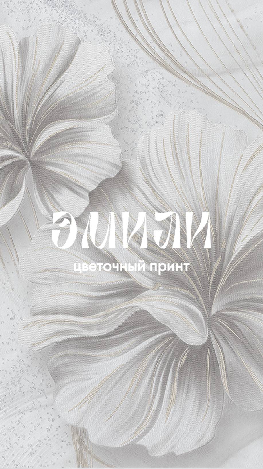 Цветочный дизайн 😍 в тренд 2025