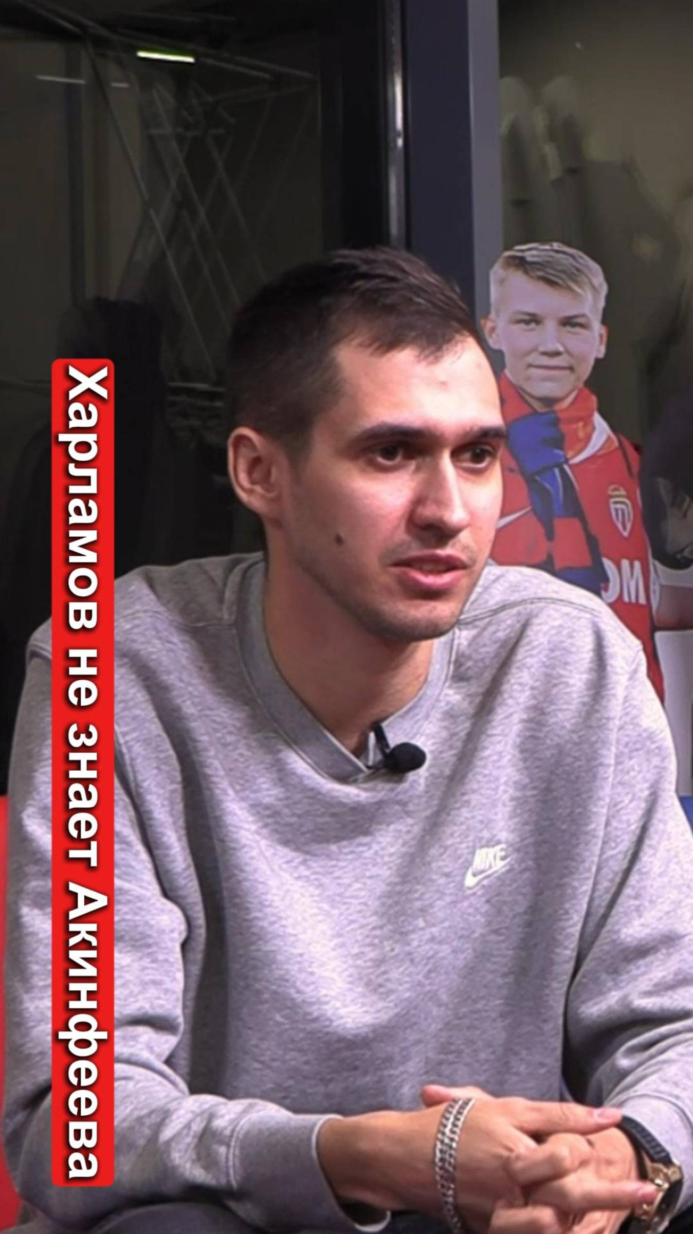 Харламов не знает Акинфеева?