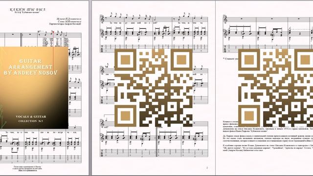 Каким ты был (муз.И.Дунаевского, сл.М.Исаковского) Ноты для вокала и гитары