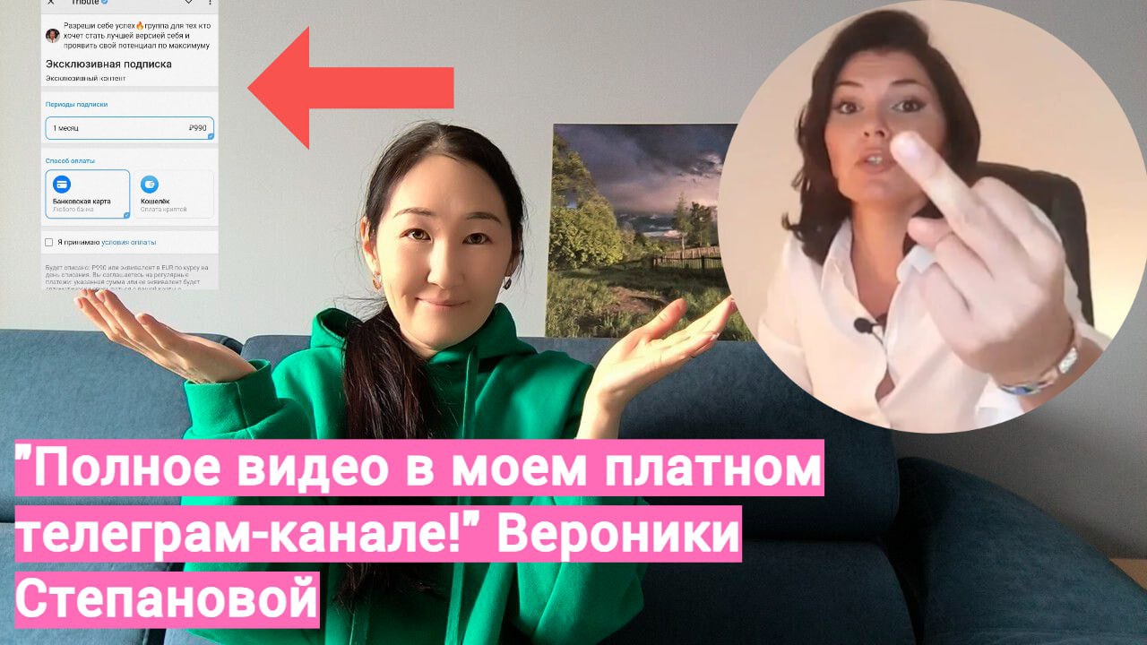 Почему Вероника Степанова сделала свои видео платными?