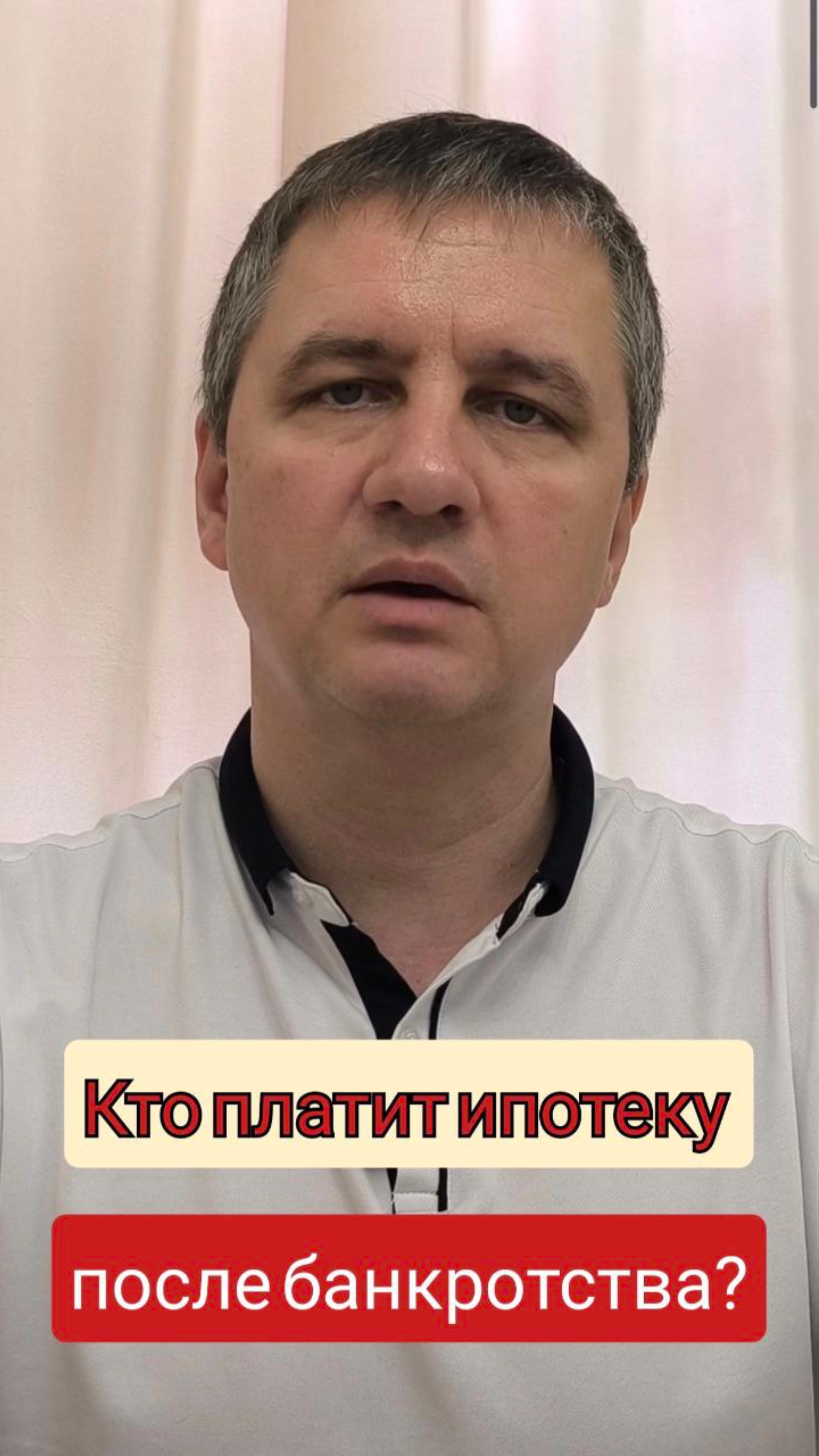 Кто платит ипотеку после банкротства?