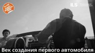 Онлайн-квест на английском с Языковой школой ILS - Новое время: от вакцины до первого автомобиля