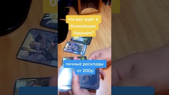 Что вас ждёт в ближайшем будущем?