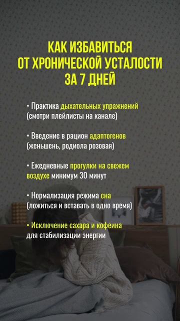 Как избавиться от усталости #нутрициолог #нутрициология #усталость #стресс