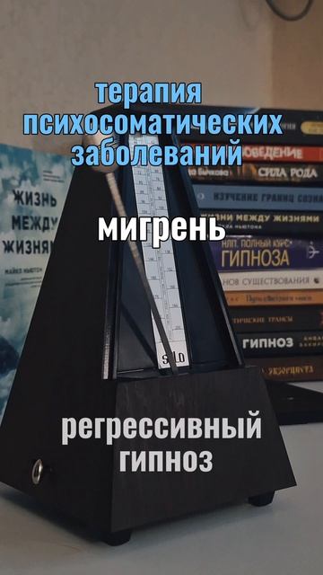 Гипнотерапия