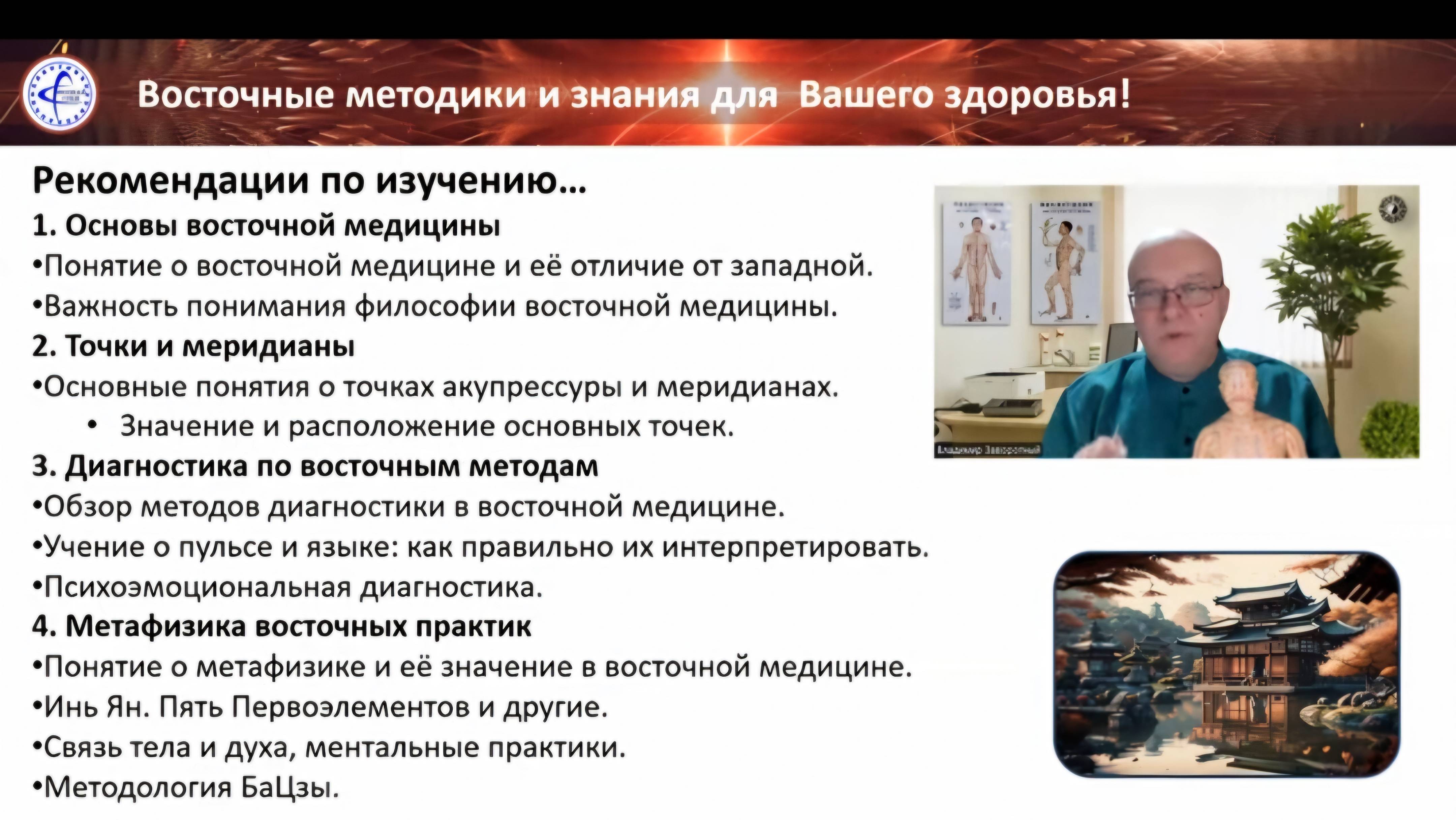 WIEDA063,
🌸🌸🌸
Рекомендации по изучению восточных методик.