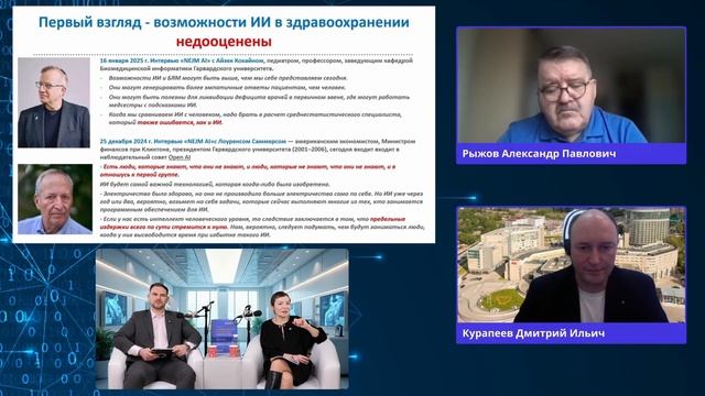 Искусственный интеллект для медработников: теория, практика, будущее