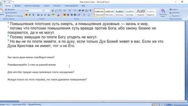 6.(Уроки праведности по вере для начинающих). Тема № 6 Мое _я_ - часть 3
