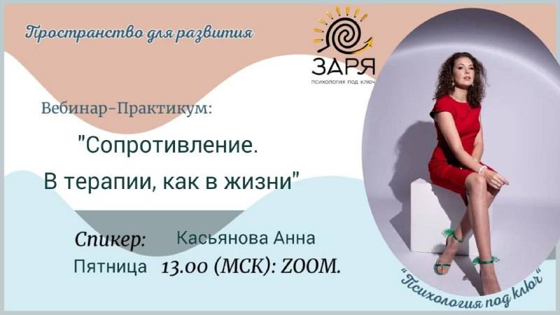 Сопротивление. В терапии, как в жизни.