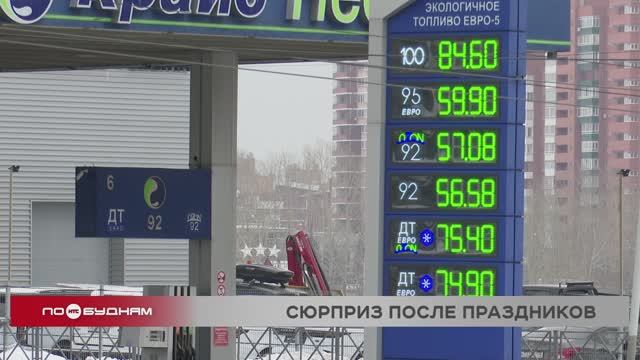 Бензин в Иркутске вновь подорожал и приближается к отметке 60 рублей за литр