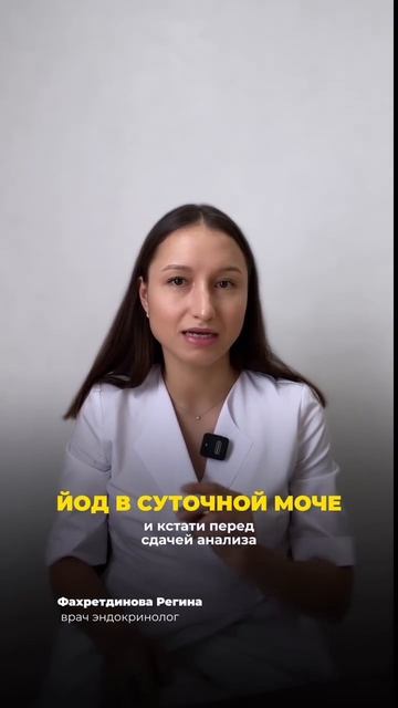 3 анализа для определения дефицита йода ❤️