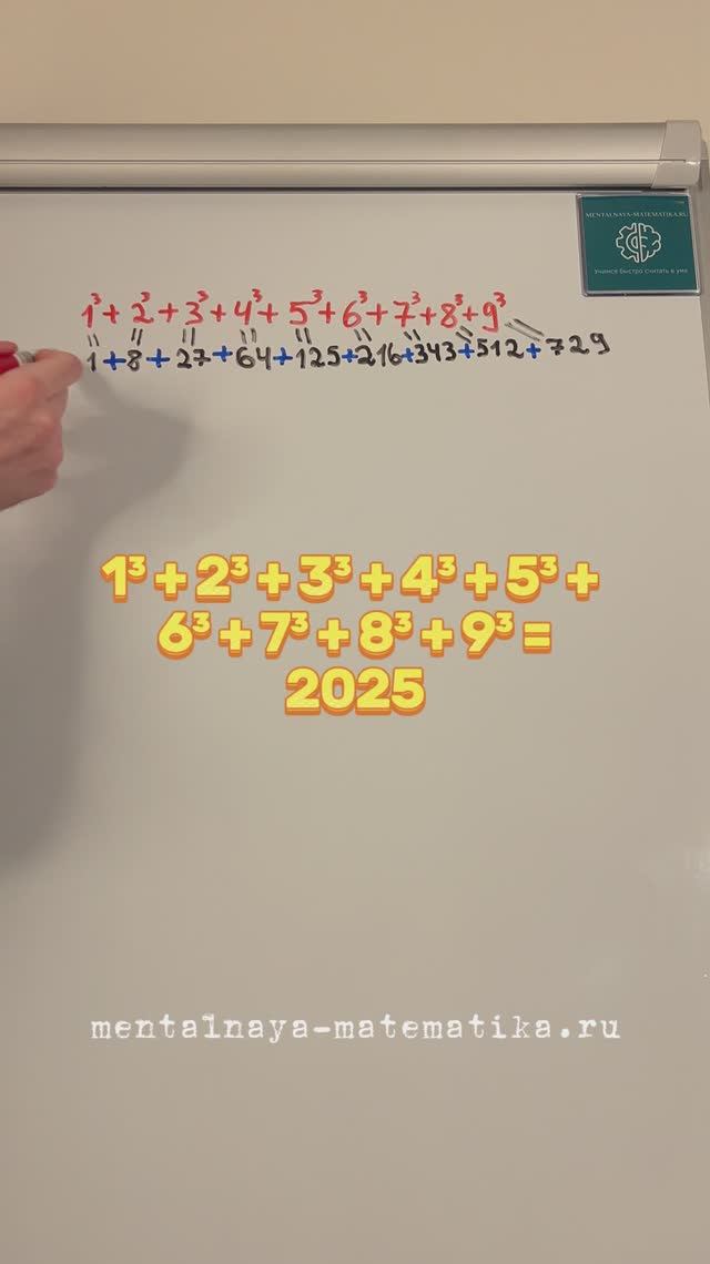1³ + 2³ + 3³ + 4³ + 5³ + 6³ + 7³ + 8³ + 9³ = 2025