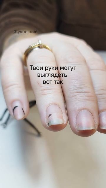 Твои руки могут выглядеть так... #ногтижуковский #жуковский #маникюржуковский
