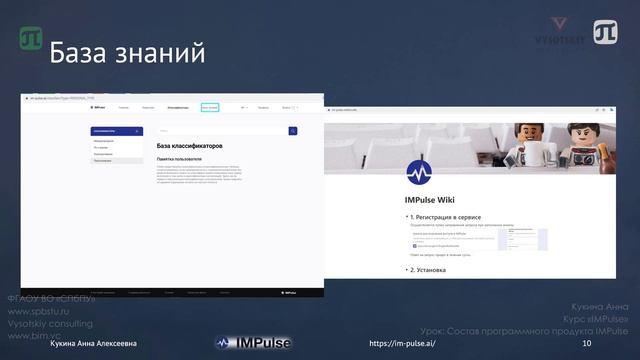 [Курс «ИМПульс»] Состав программного продукта ИМПульс