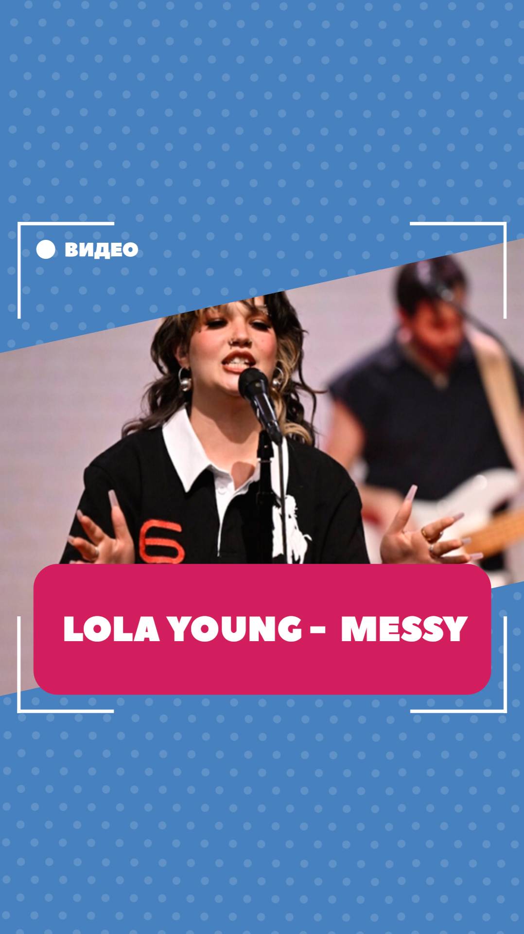 Lola Young - Messy. Школа английского языка English Discussions