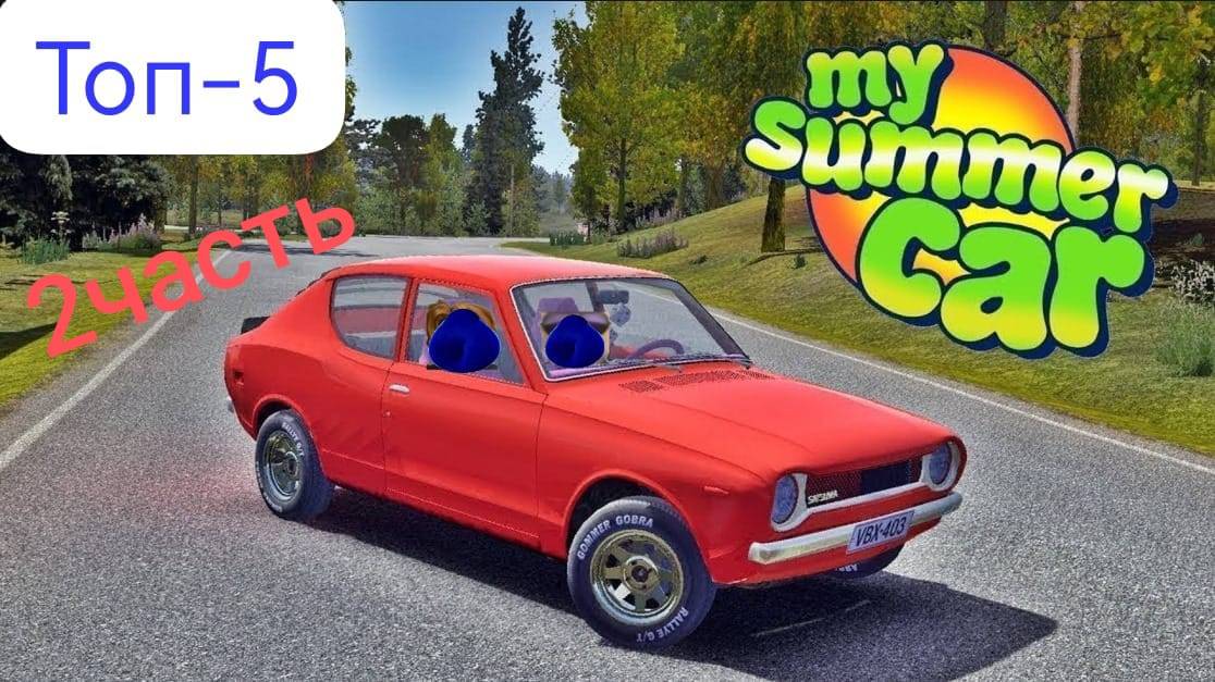 топ 5 смертей в My Summer Car (2часть)