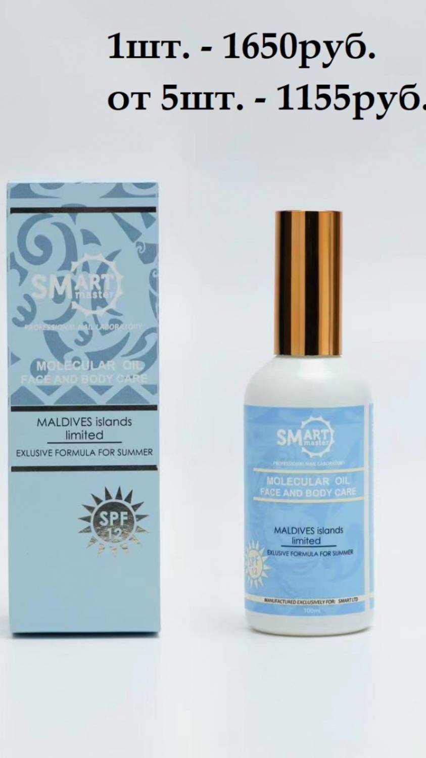 SMart Oil - Умное молекулярное масло Мальдивы