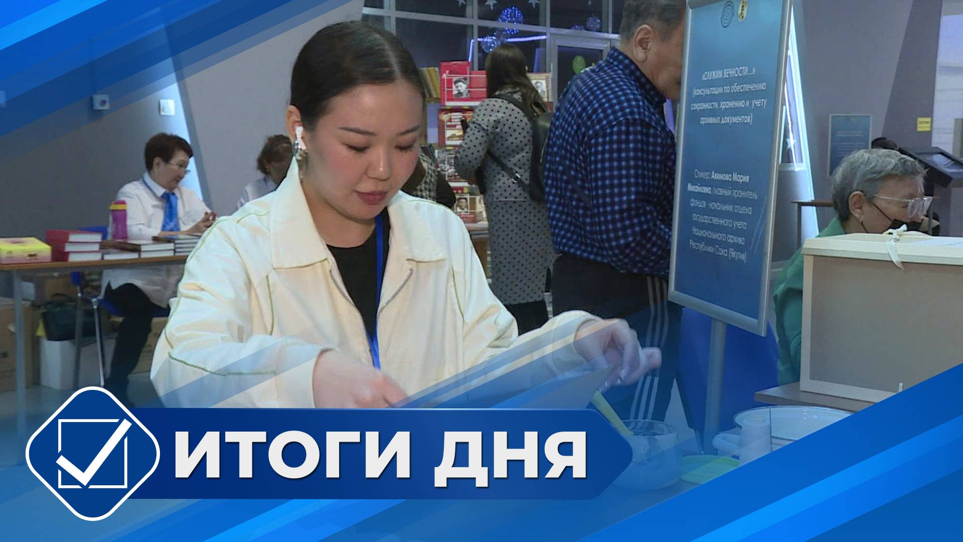Итоги дня. 10 марта 2025 года