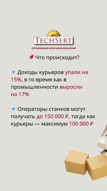 🏭 Курьеры уходят на заводы