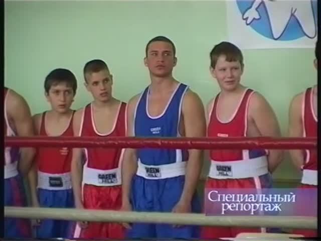 Специальный репортаж "Первый чемпионат по боксу памяти Татьяны Дьяченко", 2006 г.