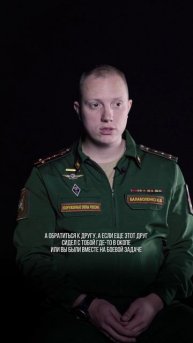 На фронте мы доверяем друг другу жизнь