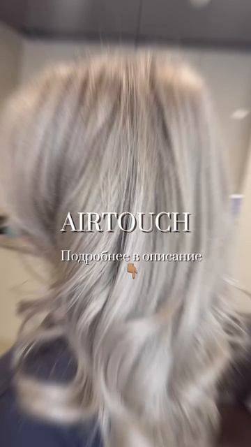 Airtoush