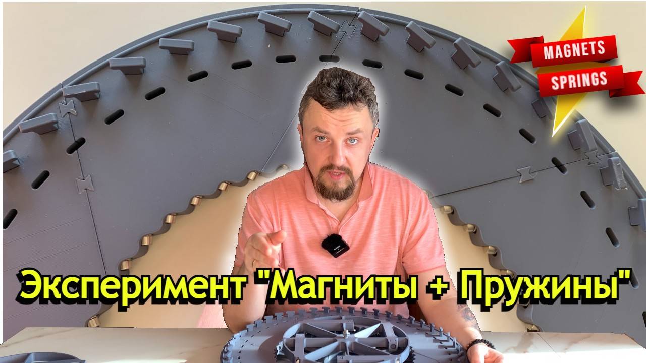 Эксперимент, магниты и пружины, Гипотеза БТГ от GARINISCH