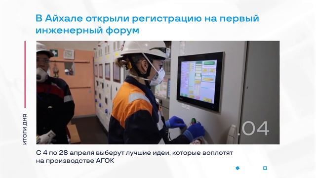 «Доброе утро» Алмазного края в Удачном и другие итоги дня – коротко
