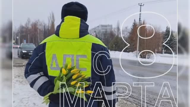 Поздравление с Международным женским днем!