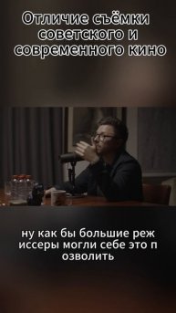 Отличие съёмки советского и современного кино