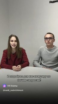 Отзыв Александра и Анастасии Алленовых. Агентство недвижимости "Найди" г.Рязань