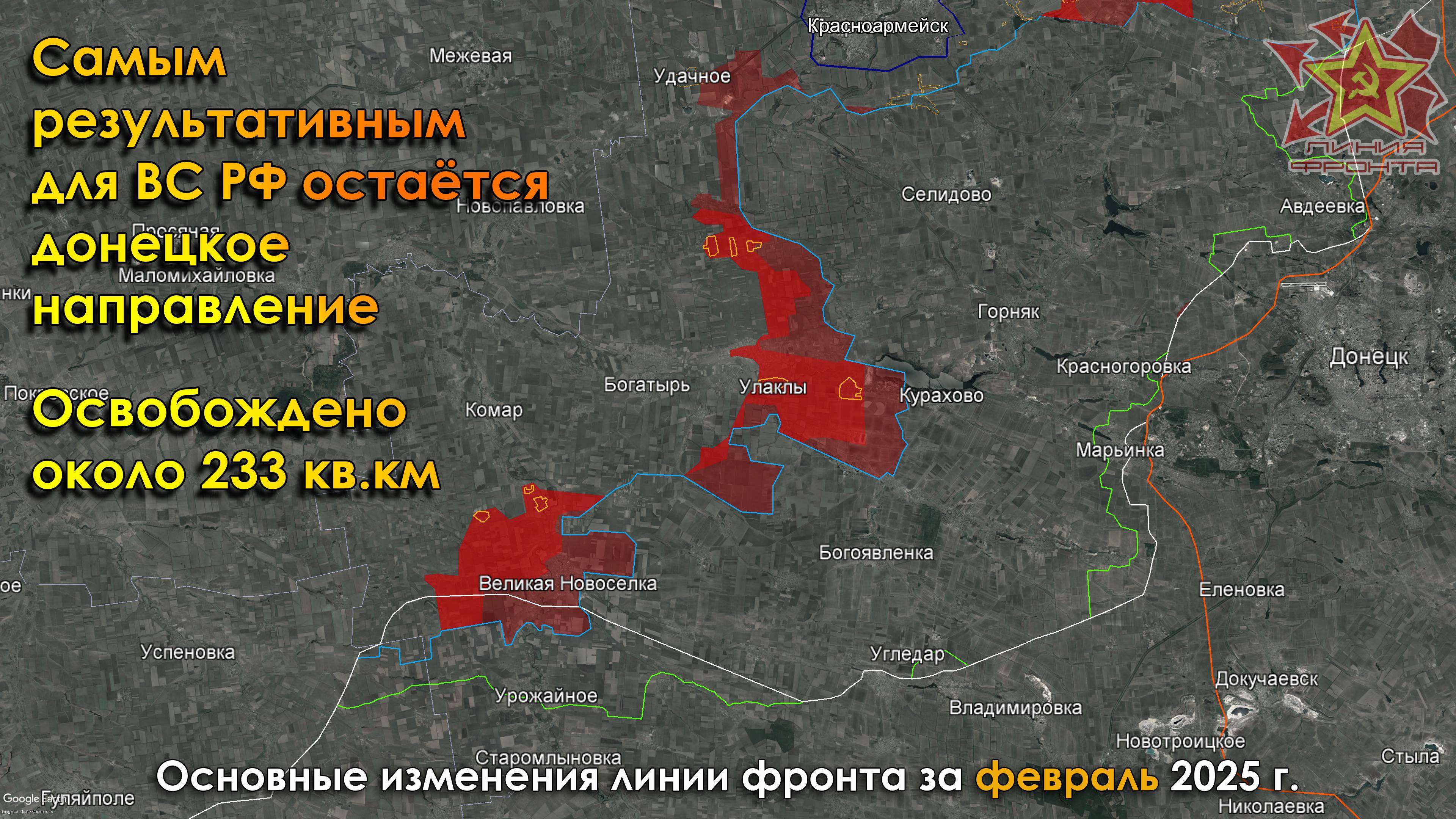 Изменение линии фронта в зоне СВО за ФЕВРАЛЬ 2025г.