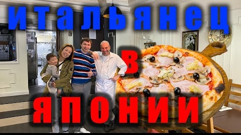 Итальянский ресторан в Японии | прогулка в г. Кобэ