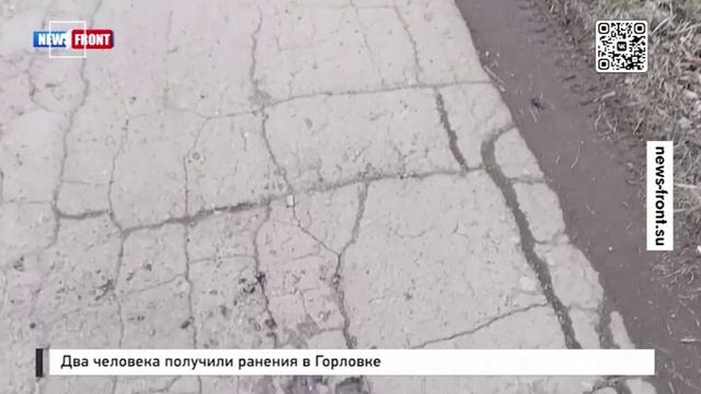 ⚡️Усыпали частный сектор Горловки колокольчиками! За сутки двое раненых после обстрела ВСУ