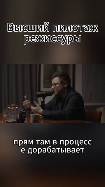 Высший пилотаж режиссуры