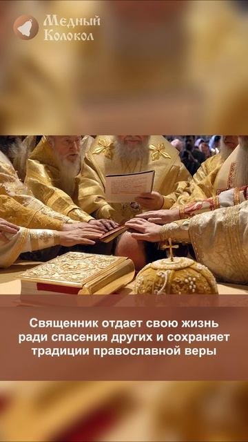 Зачем нужны священники?