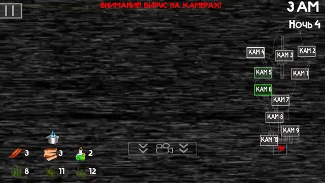 5 ночей с бобром ночь 4