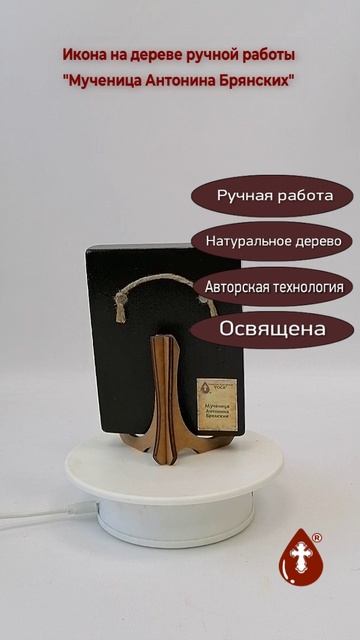 Мученица Антонина Брянских, 9x12x1,8 см, арт В8196