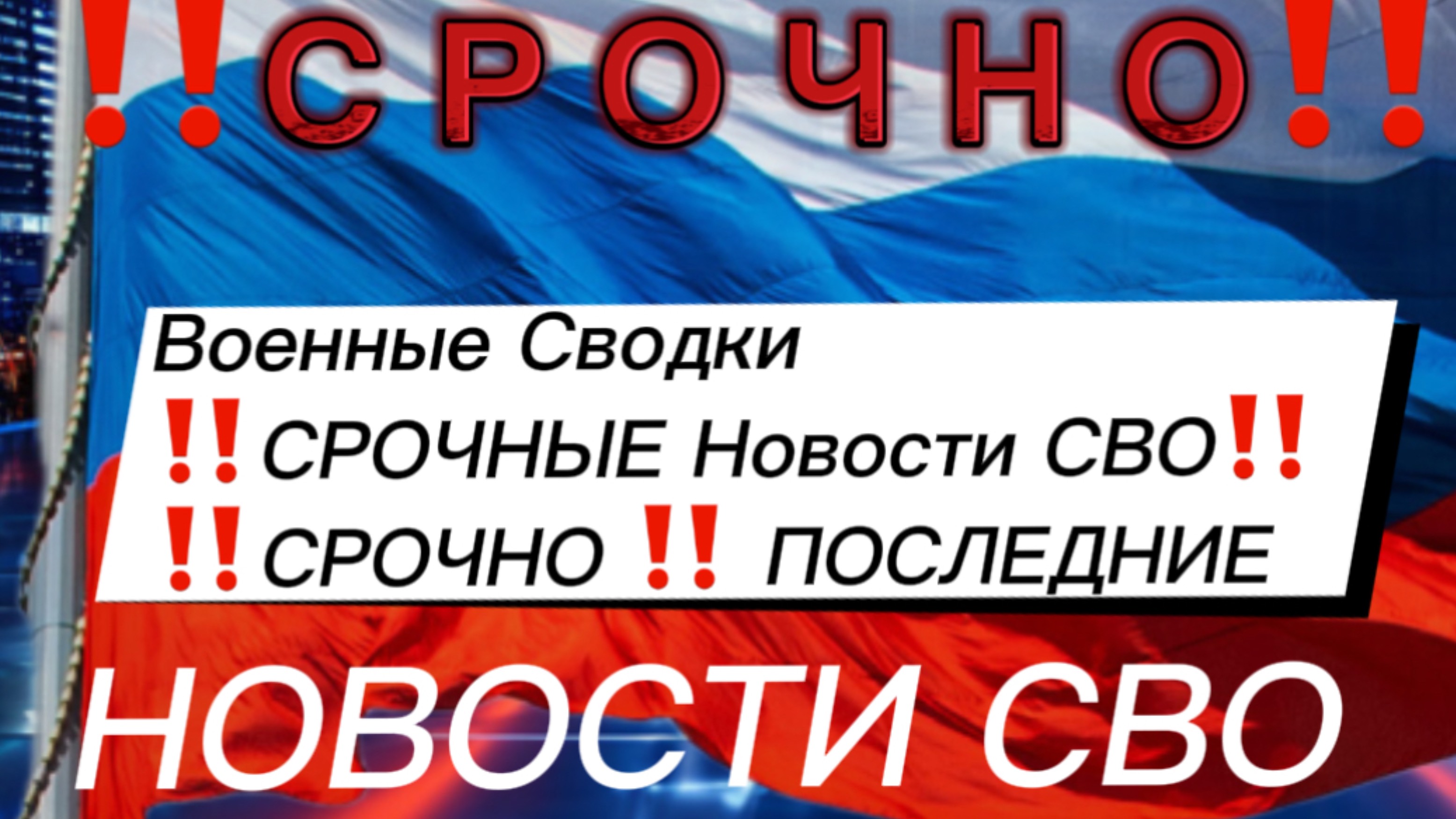 Последние Новости СВО сегодня с фронта на 10.03.2025г ! СРОЧНЫЕ СВЕЖИЕ НОВОСТИ!!