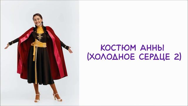 АНИМАТОРСКИЕ КОСТЮМЫ