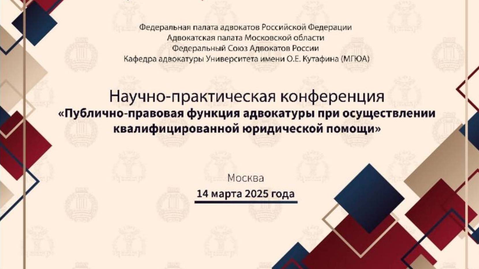 «Публично-правовая функция адвокатуры при осуществлении квалифицированной юридической помощи»