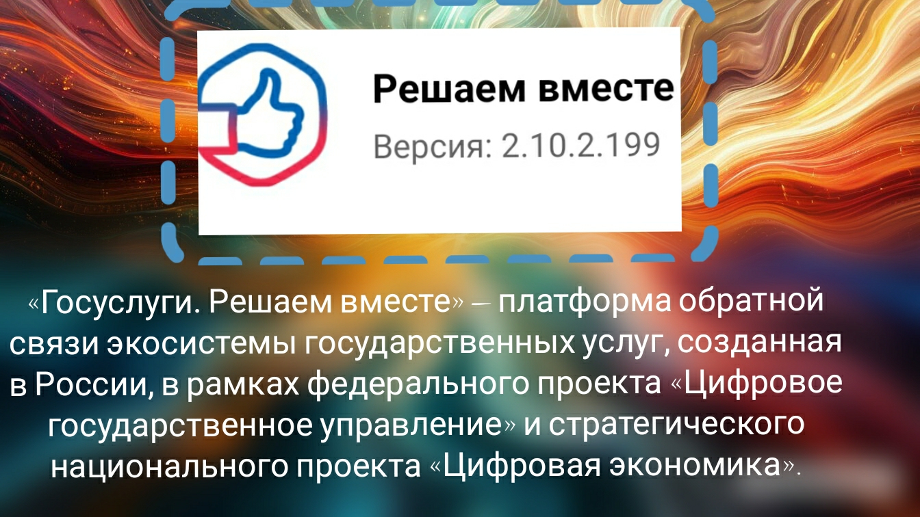 Госуслуги. Решаем вместе. Знакомство с платформой