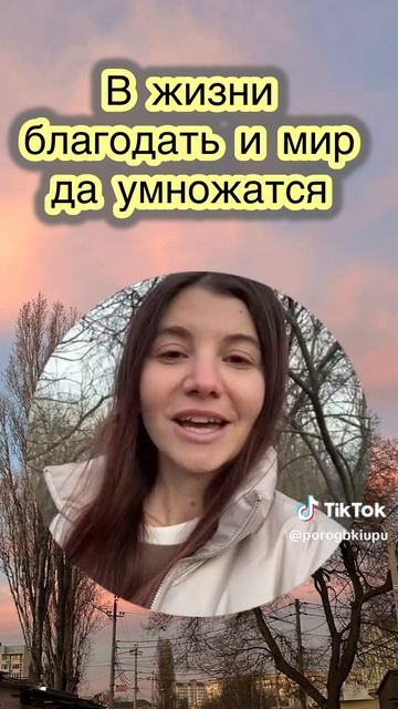 Секреты того, как получить благодать и мир от Бога