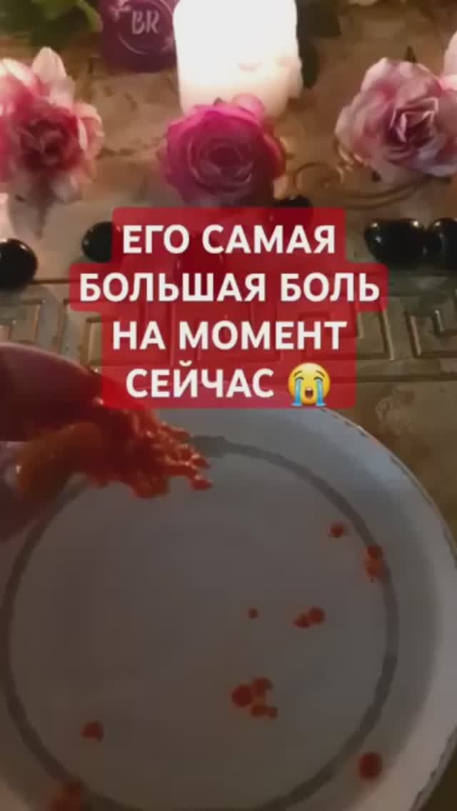 ЕГО САМАЯ БОЛЬШАЯ БОЛЬ СЕЙЧАС