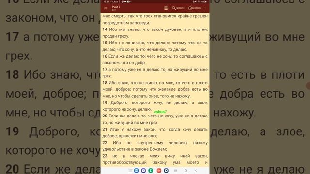 Римлянам 7. 9-25