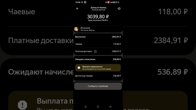 пеший курьер! 11 марта и уловки от Яндекс
