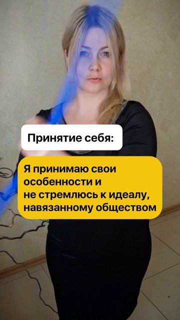 Непринятие себя