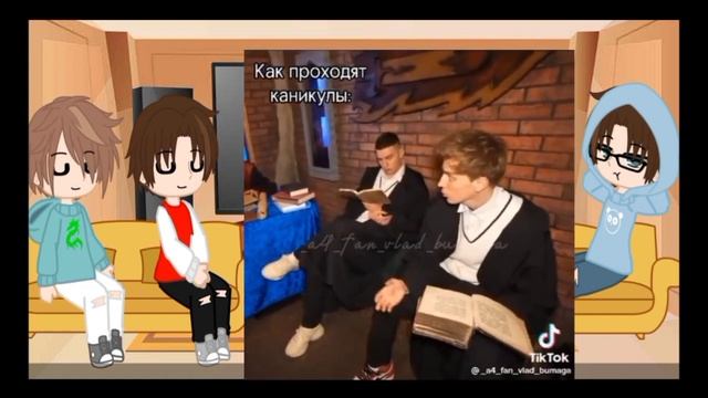 •°•Реакция команды А4 на Тик ток•°•~{Часть 1}~