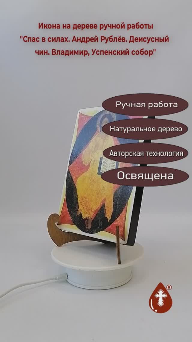 Спас в силах. Андрей Рублёв. Деисусный чин. Владимир, Успенский собор, арт A003, 14x20x1,8 см