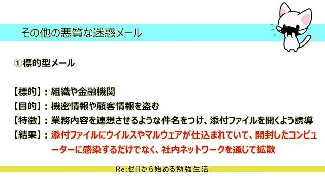 【セキュリティ勉強生活１００日間：５７日目】スパムメール【初心者向け】